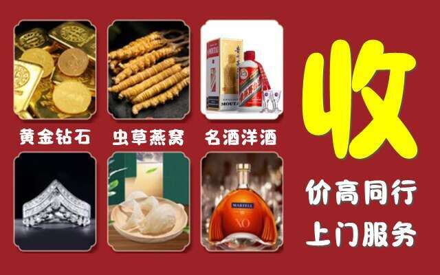 克拉玛依市独山子区回收烟酒