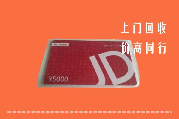 高价求购：克拉玛依市独山子区回收京东卡
